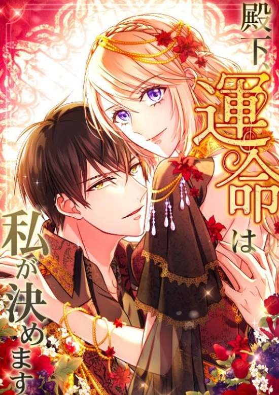 Copertina di I Decide My Fate, Your Highness