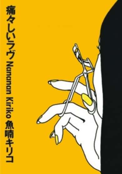 Copertina di Itaitashii Love