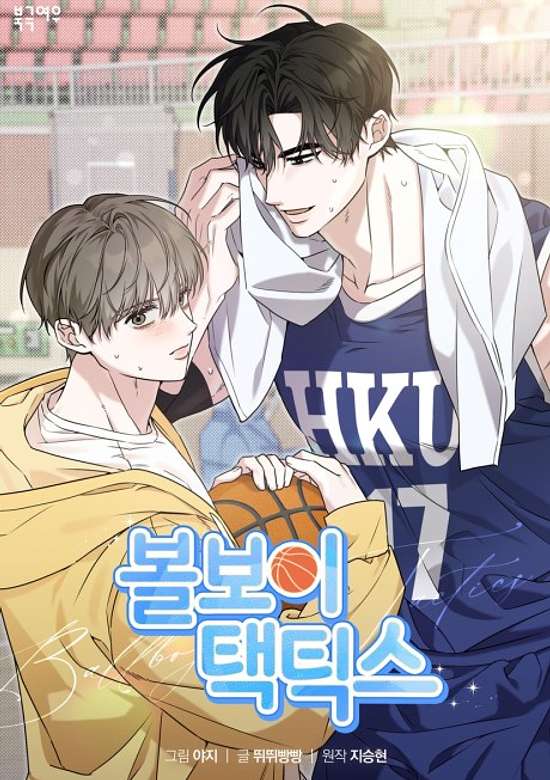 Copertina di Ballboy Tactics