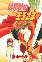 Copertina di Naked Prince