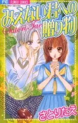 Copertina di Mienai Kimi e no Okurimono