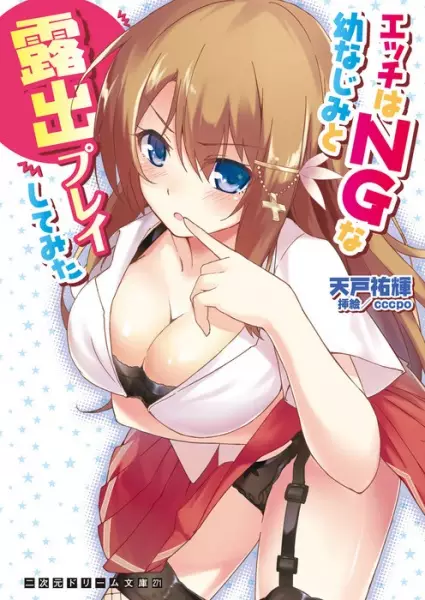 Copertina di Ecchi wa NG na Osananajimi to Roshutsu Play Shitemita