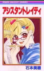 Copertina di Assistant Lady
