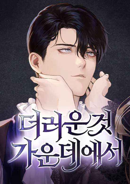 Copertina di Amongst the Tainted