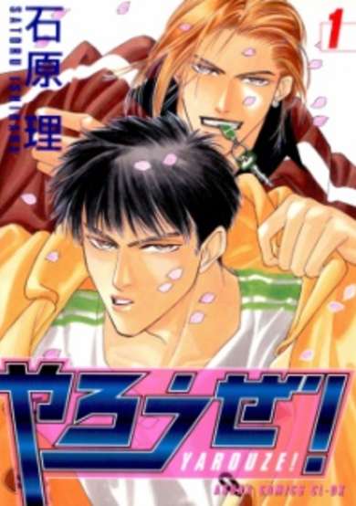 Copertina di Yarouze!