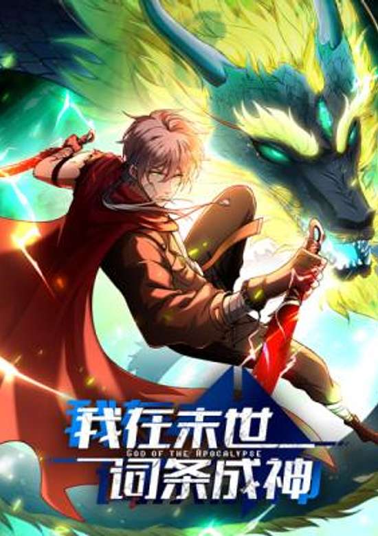 God of the Apocalypse