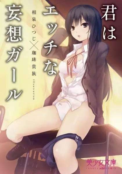 Copertina di Kimi wa Ecchi na Mousou Girl