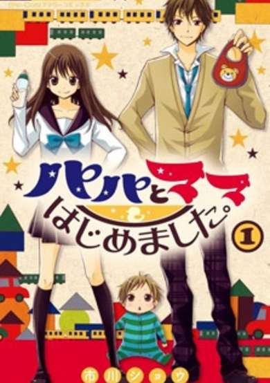 Copertina di Papa to Mama Hajimemashita.