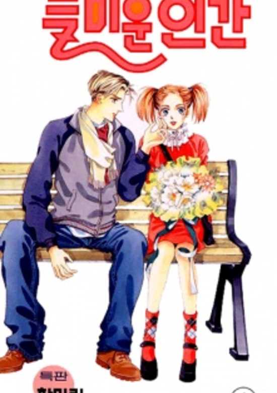 Copertina di Man I'll Always Hate