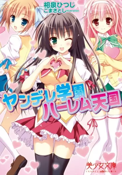Copertina di Yandere Gakuen Harem Tengoku