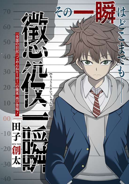 Copertina di Trapped in an Instant