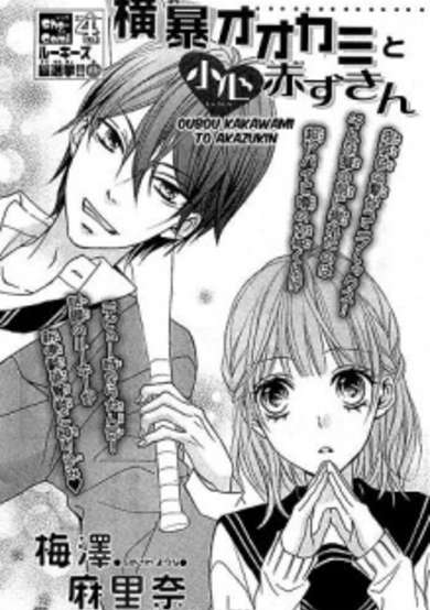 Copertina di Oubou Ookami to Shoushin Akazukin