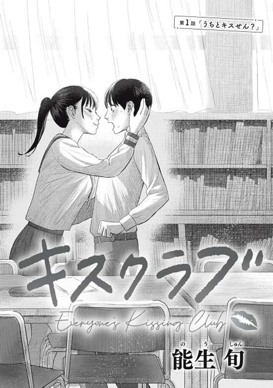 Everyone's Kissing Club