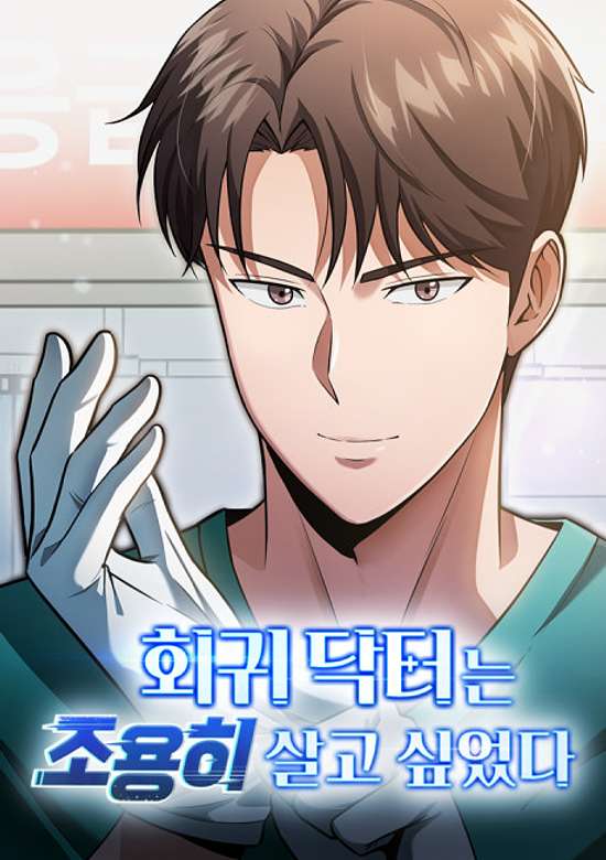 Copertina di The Regressed Doctor Just Wanted to Live Quietly