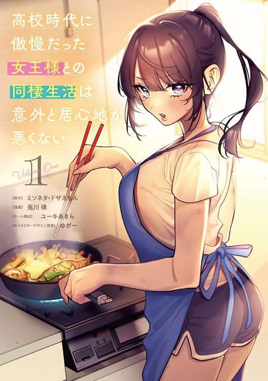 Copertina di koko jidai ni gomanadatta jou sama to no dousei  seikatsu wa