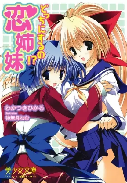 Copertina di Koi Shimai: Docchi ni Suru no!?