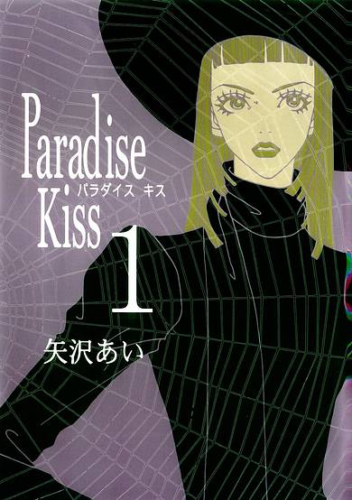 Copertina di Paradise Kiss