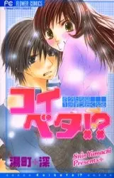 Copertina di Koi Beta!?