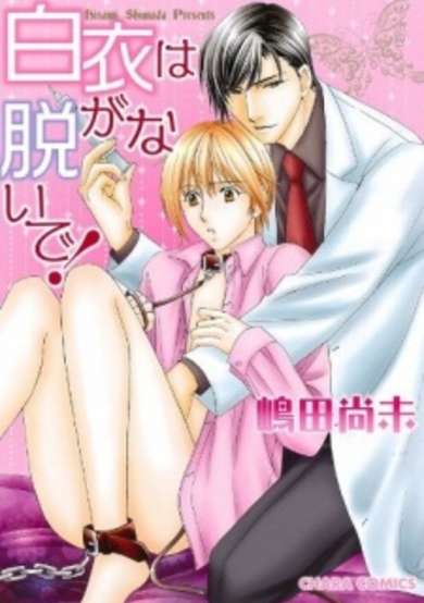Copertina di Hakui wa Nuganaide!