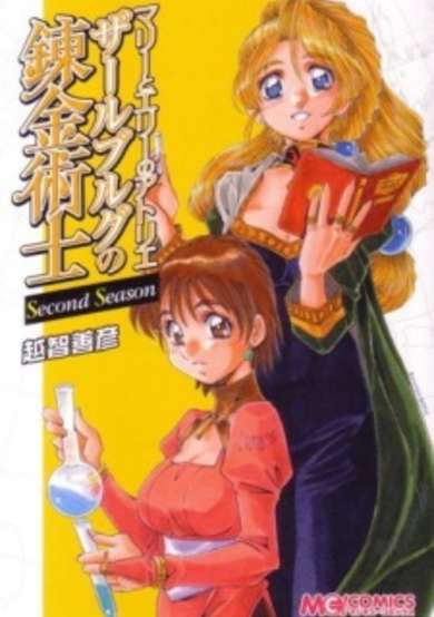 Copertina di Marie to Elie no Atelier: Zarlburg no Renkinjutsushi - Second Season