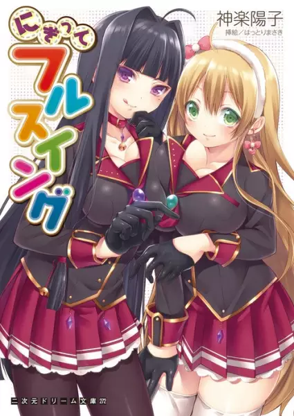 Copertina di Nigitte Full Swing