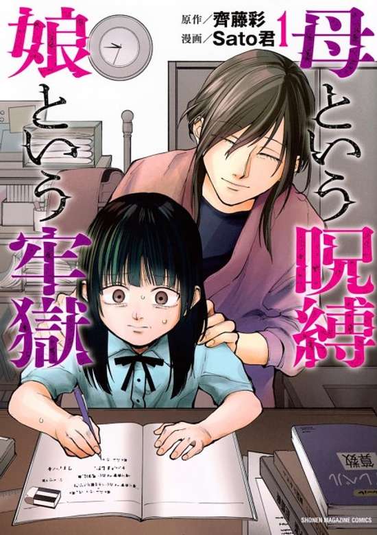 Copertina di A Mother's Love, a Daughter's Prison