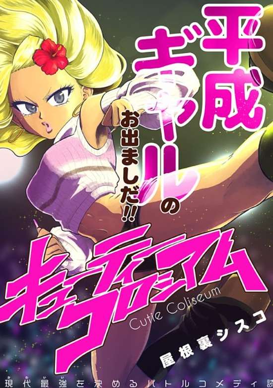 Copertina di Cutie Coliseum