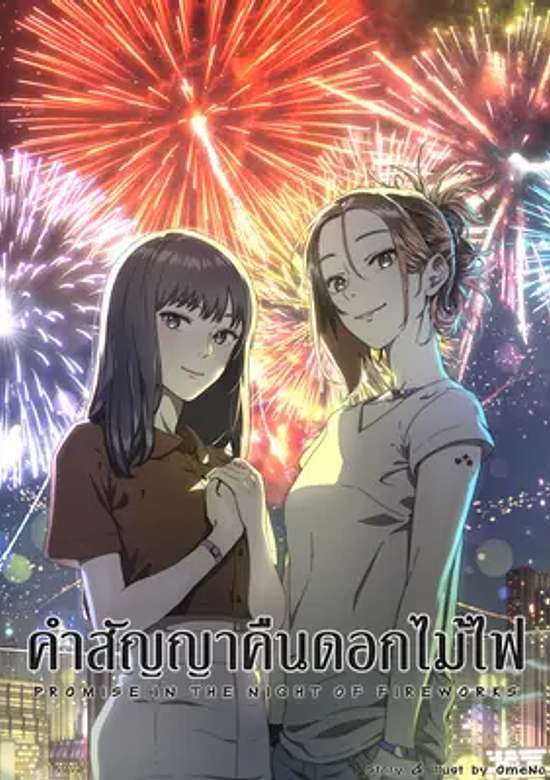 Copertina di Promise in the Night of Fireworks