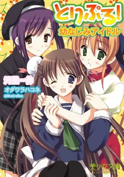 Copertina di Triple! Osananajimi Idol
