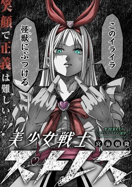 Copertina di Pretty Guardian Stress