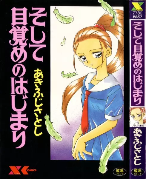 Copertina di Soshite Mezame no Hajimari
