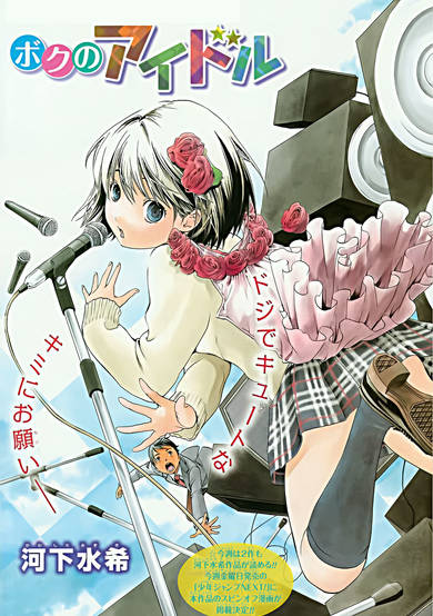 Copertina di Boku no Idol