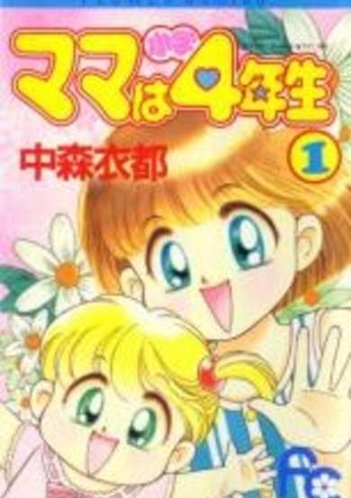 Copertina di Mama wa Shougaku 4 Nensei