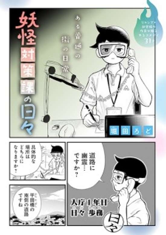Copertina di A Day in the Life of the Yokai Division