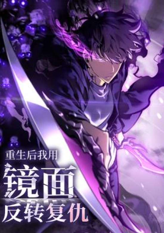 Copertina di After Rebirth, I Use Mirror Reversal for Revenge