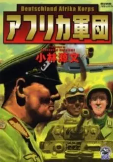 Copertina di Afrika Gundan