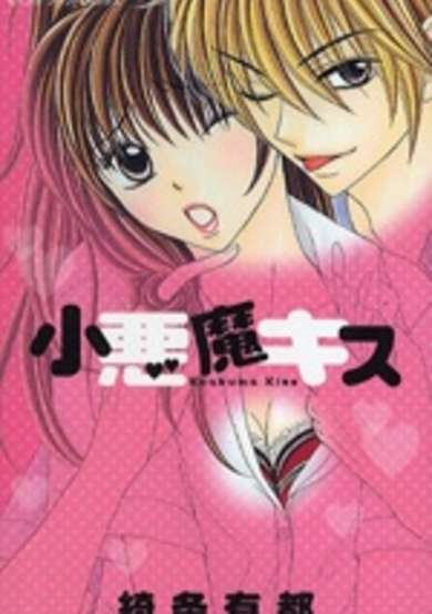 Copertina di Koakuma Kiss