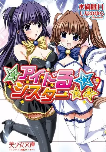 Copertina di Idol☆Sister
