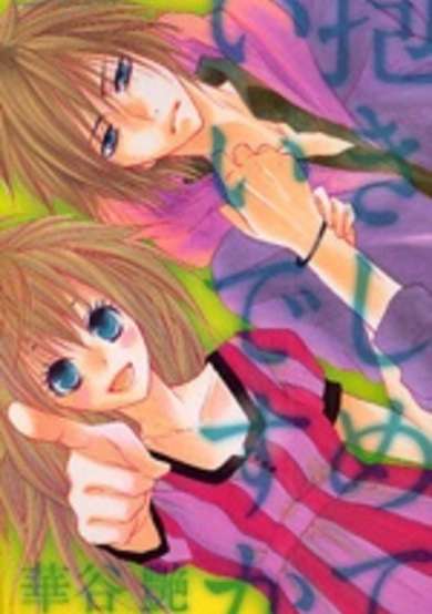Copertina di Dakishimete Ii desu ka