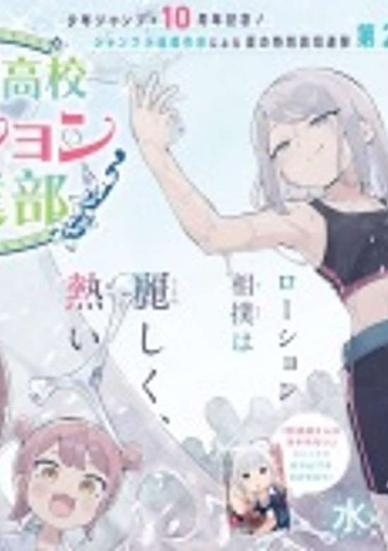 Copertina di Nurudenohana High School Lotion Sumo Club