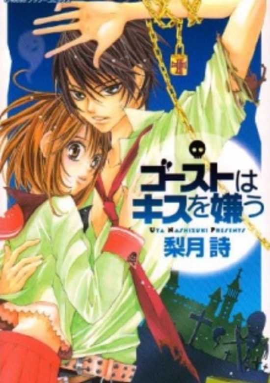 Copertina di Ghost wa Kiss wo Kirau