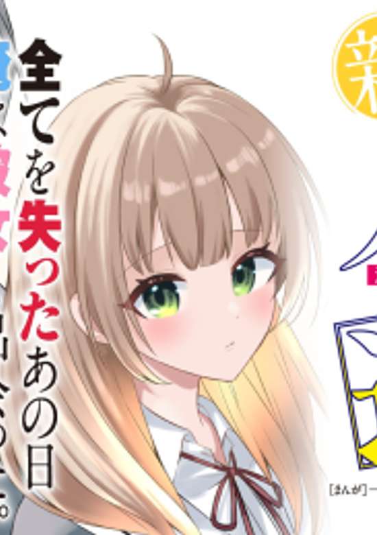 Copertina di Jinsei Gyakuten: Uwakisare, Enzai wo Kiserareta Orega, Gakuenichi no Bishoujo ni Natsukareru