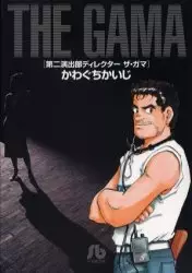 Copertina di Daini Enshutsu-bu Director: The Gama