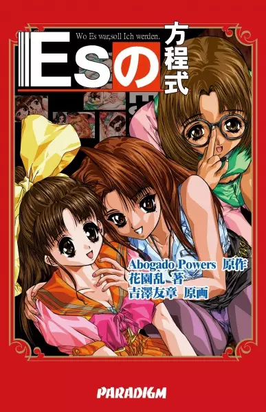 Copertina di Es no Houteishiki