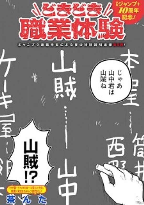 Copertina di Career Day Adventures