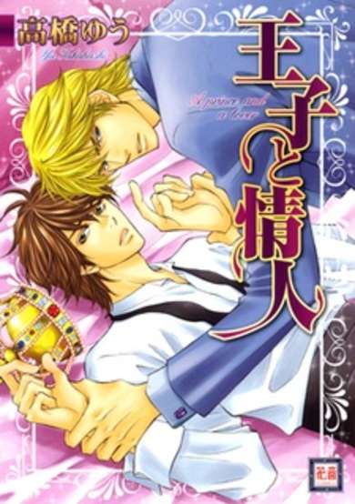 Copertina di Ouji to Joujin