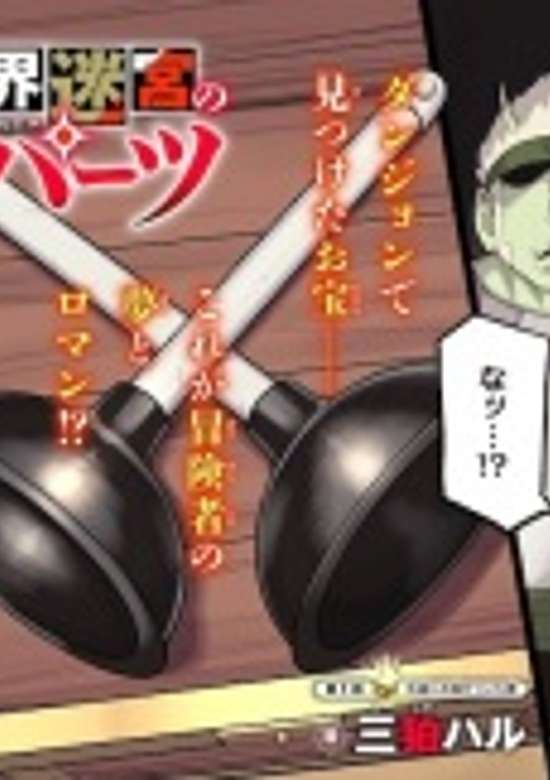 Out-of-Place Artifacts of the Otherworldly Labyrinth