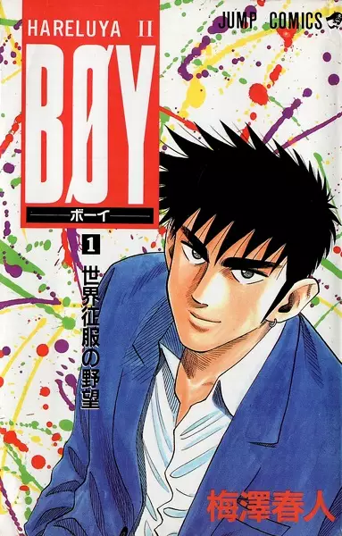 Copertina di Hareluya II: Boy