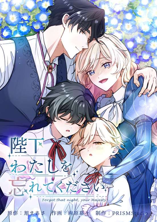 Copertina di Forget That Night, Your Majesty