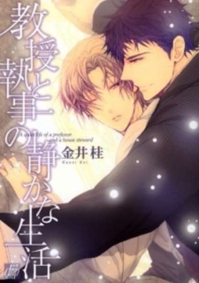 Copertina di Kyouju to Shitsuji no Shizuka na Seikatsu
